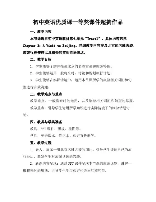初中英语优质课一等奖课件超赞作品