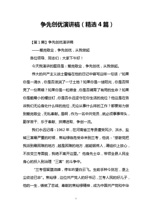 争先创优演讲稿(精选4篇)