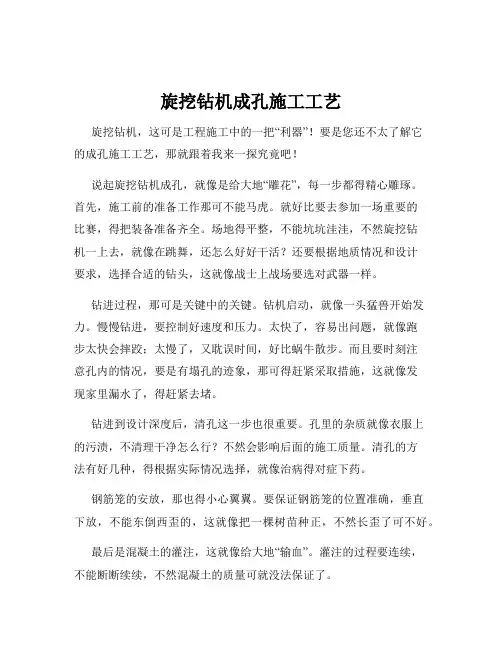 旋挖钻机成孔施工工艺