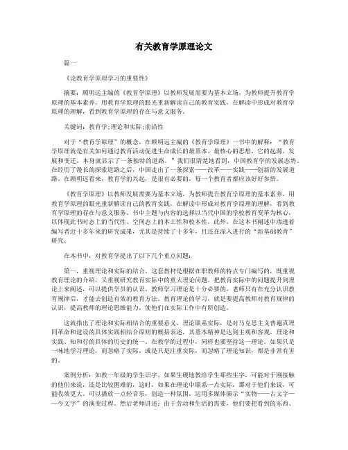 有关教育学原理论文