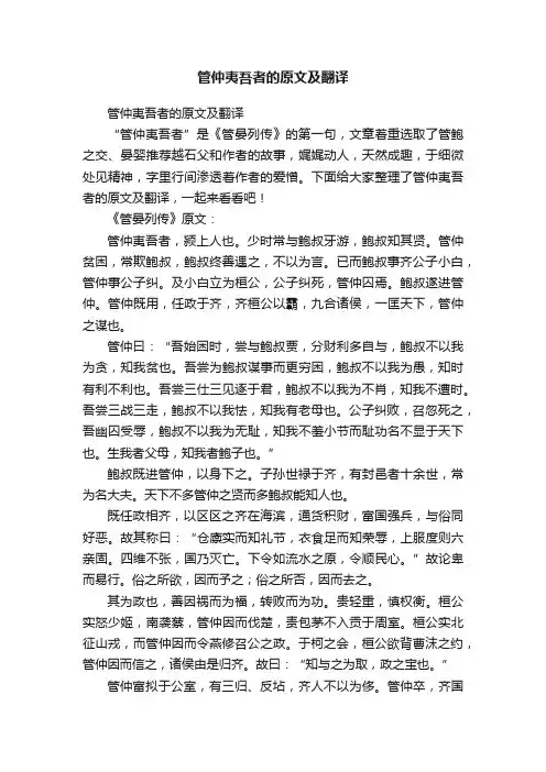 管仲夷吾者的原文及翻译