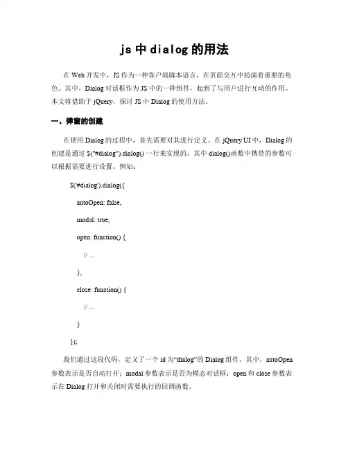 js中dialog的用法