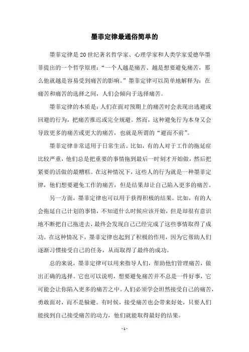 墨菲定律最通俗简单的