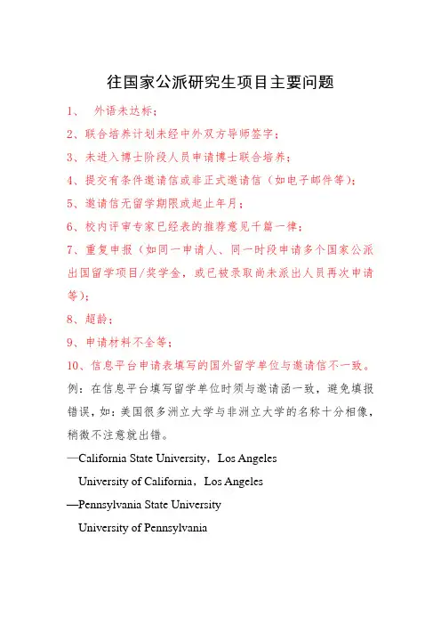 往国家公派研究生项目主要问题
