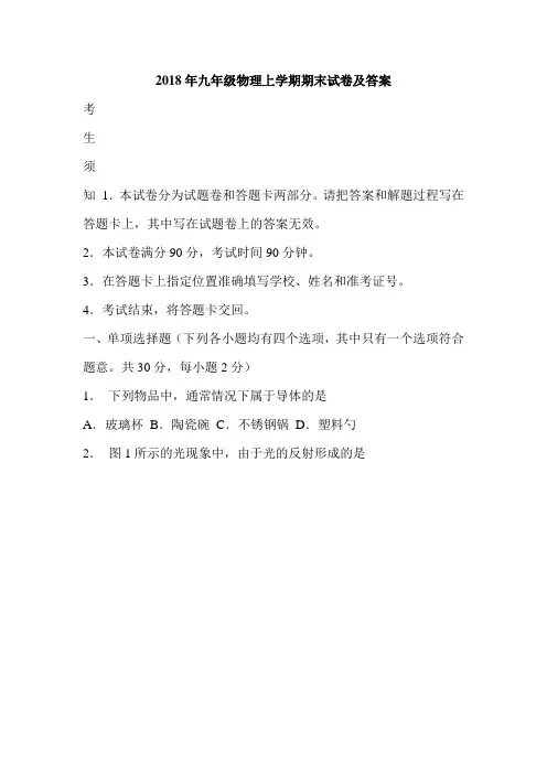 2018年九年级物理上学期期末试卷及答案