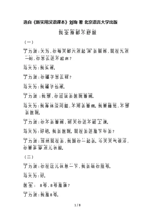 留学生汉语课文