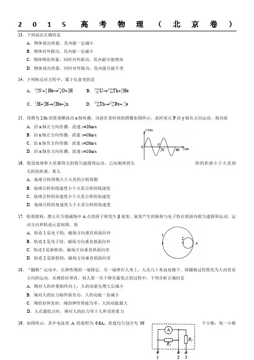 2015北京高考物理试题及答案