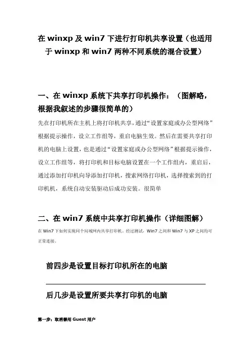 在winxp及win7下进行打印机共享设置(也适用于winxp和win7两种不同系统的设置)