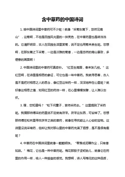 含中草药的中国诗词