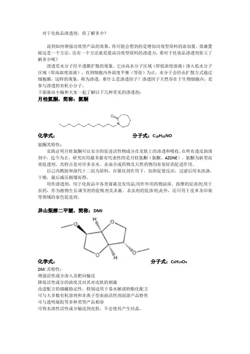 促渗透