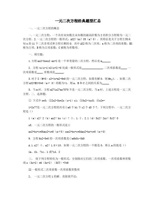 一元二次方程经典题型汇总