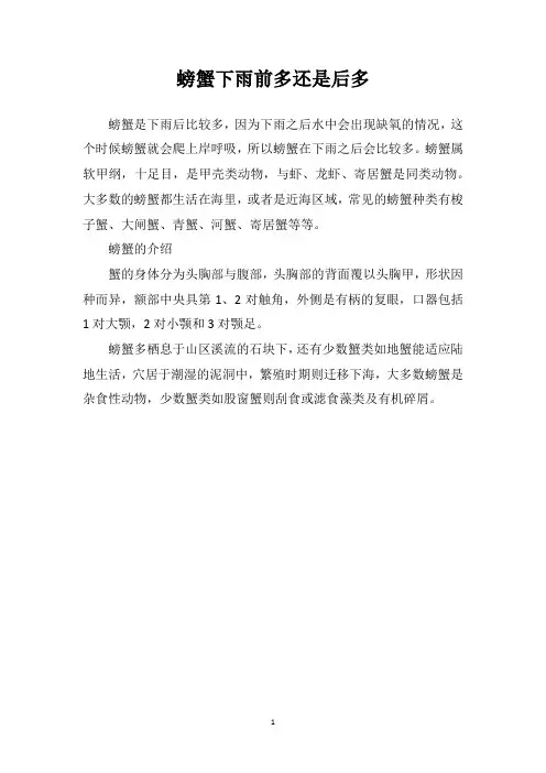 螃蟹下雨前多还是后多