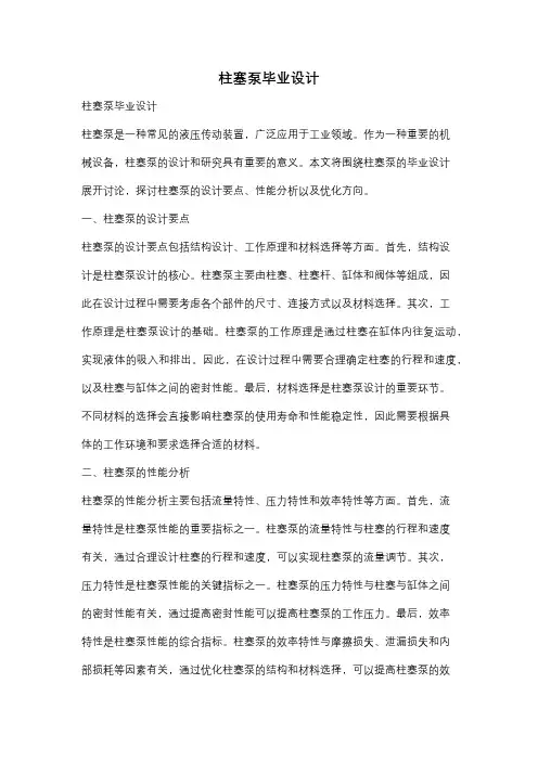 柱塞泵毕业设计