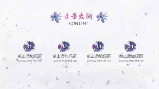 实用课件年中总结紫色花朵清新工作汇报PPT模板