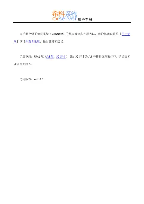 希科系统用户手册
