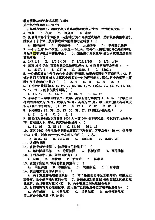 教育测量与评价考试试卷