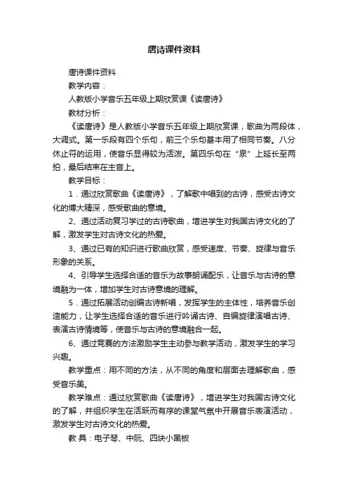 唐诗课件资料