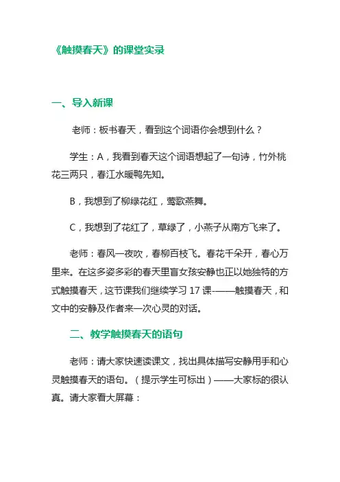 《触摸春天》的课堂实录