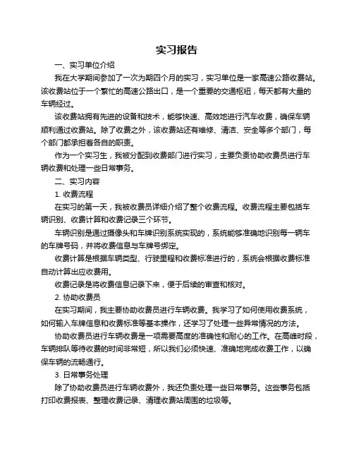 实习报告大学生高速公路收费站实习报告