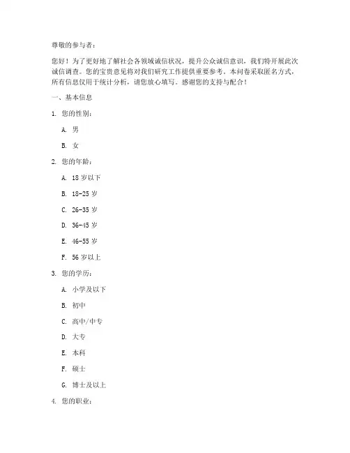 诚信调查问卷模板