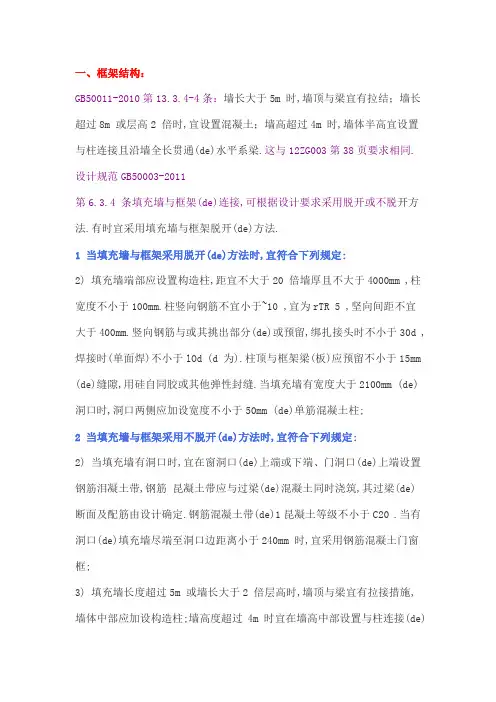 构造柱设置规范要求