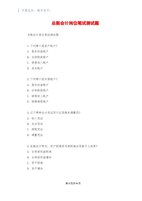 总账会计岗位笔试测试题