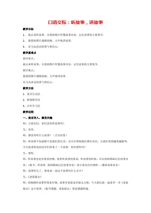 口语交际：听故事,讲故事(教案)部编版语文一年级下册