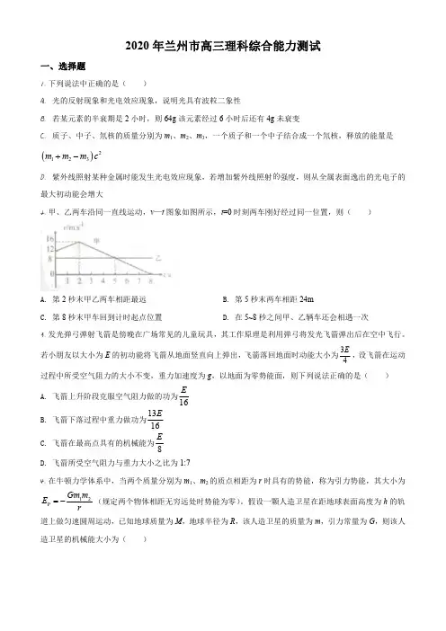 2020届甘肃省兰州市高三(下)诊断考试理综物理试题