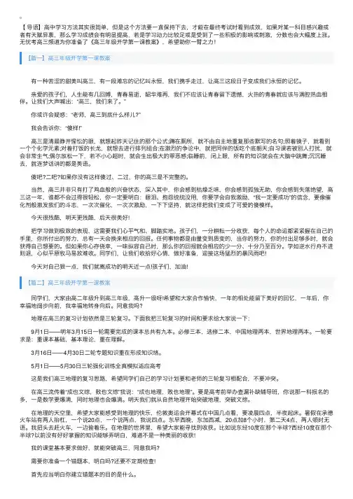 高三年级开学第一课教案