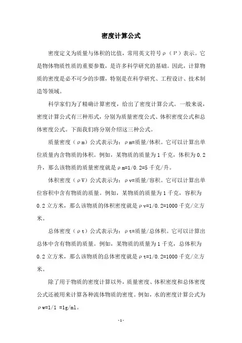 密度计算公式
