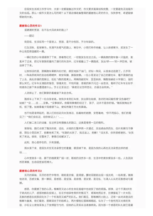 震撼我心灵的作文（6篇）