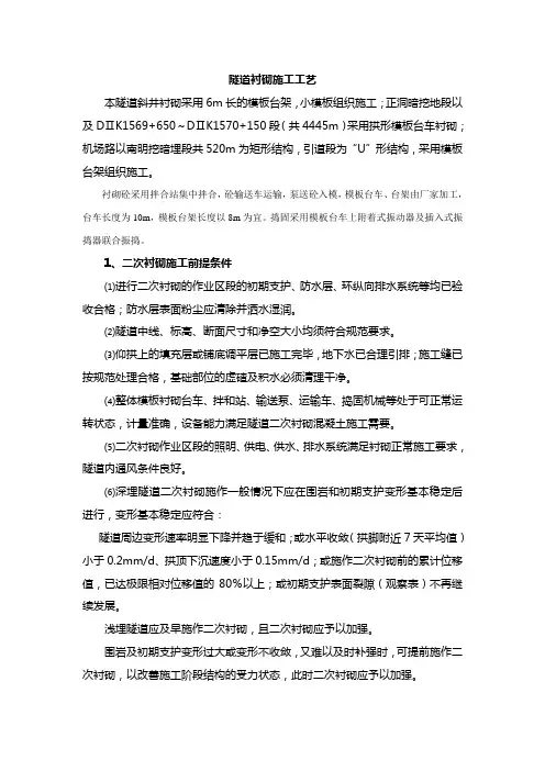 隧道衬砌施工工艺