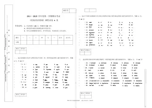 民航英语基础期末试卷