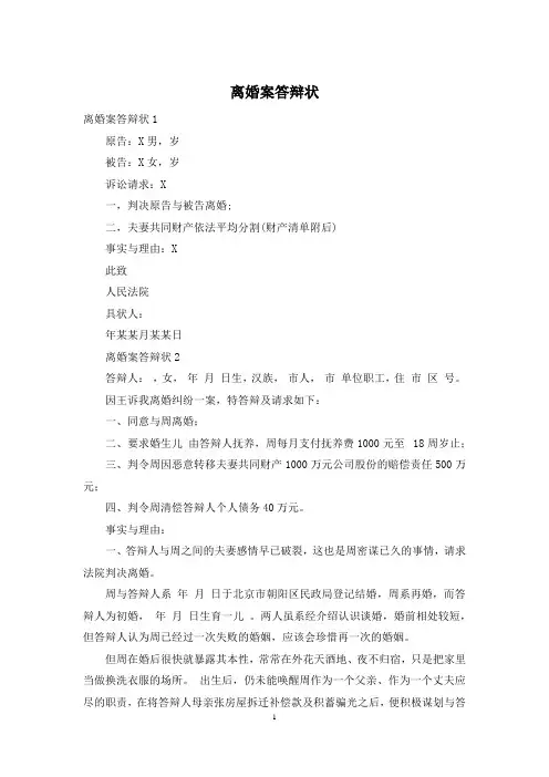 离婚案答辩状