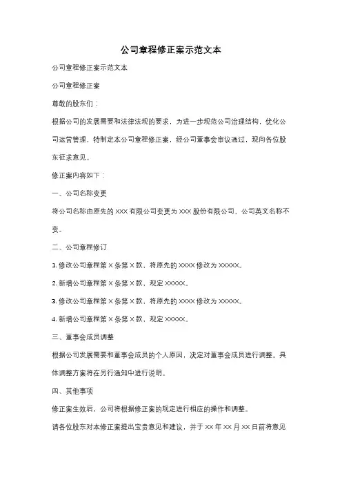 公司章程修正案示范文本