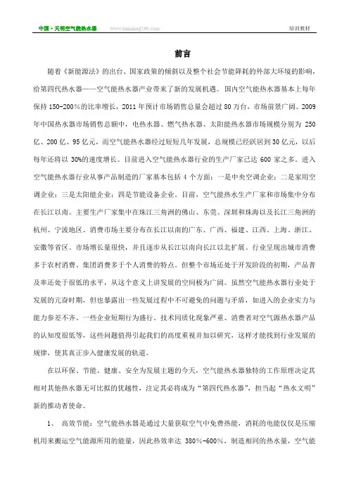 空气能热水器培训教材