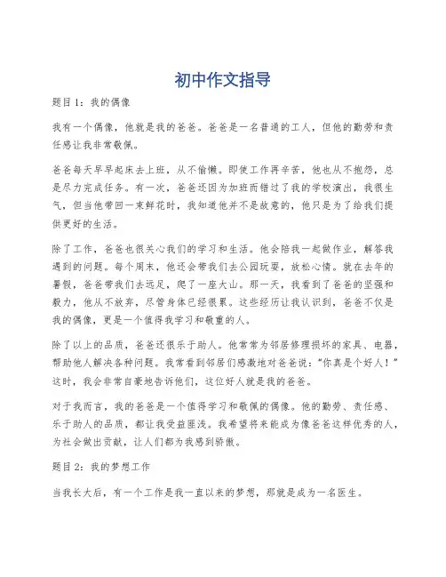 初中作文指导
