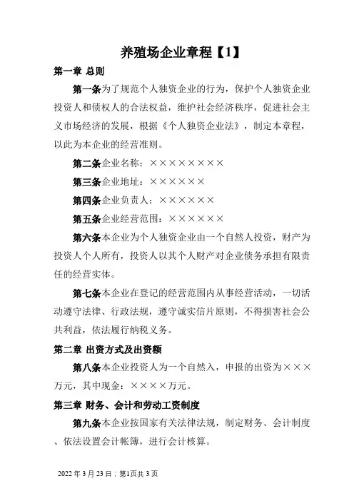 养殖场章程