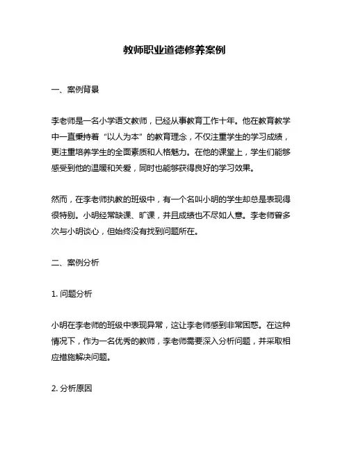 教师职业道德修养案例
