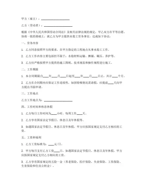 水稳工劳务合同
