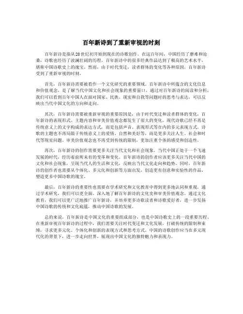 百年新诗到了重新审视的时刻