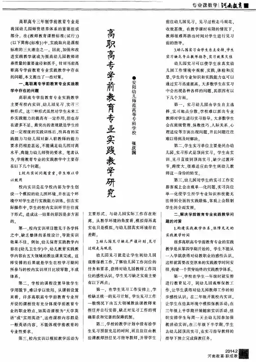 高职高专学前教育专业实践教学研宄