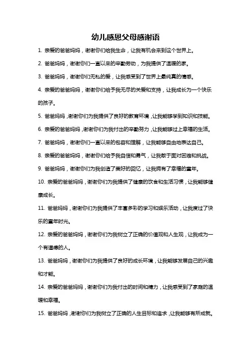 幼儿感恩父母感谢语