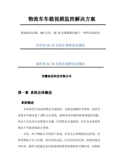 物流车4G车载监控系统解决方案