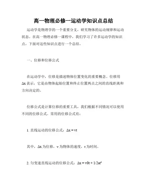高一物理必修一运动学知识点总结