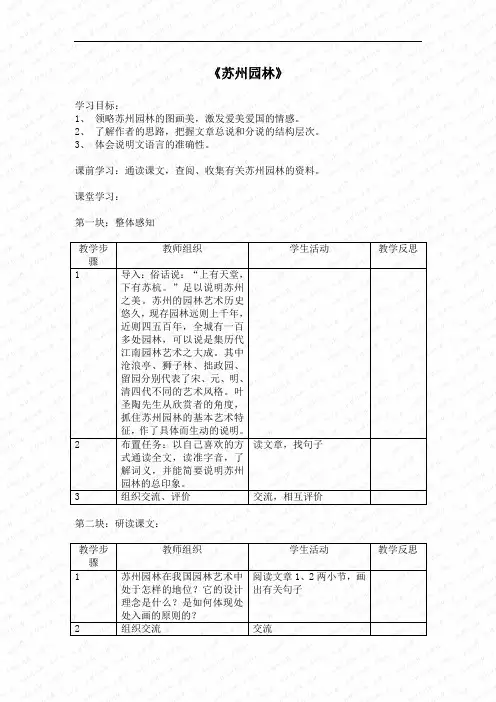 第21课《苏州园林》学案(苏教版八年级上) (1)doc