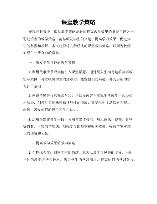 课堂教学策略