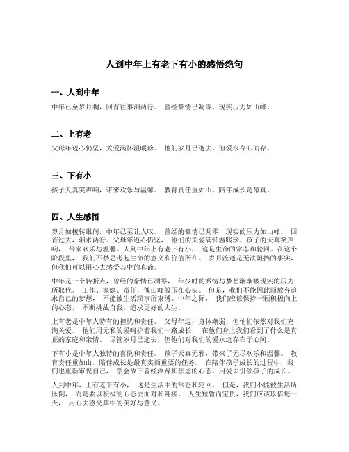 人到中年上有老下有小的感悟绝句