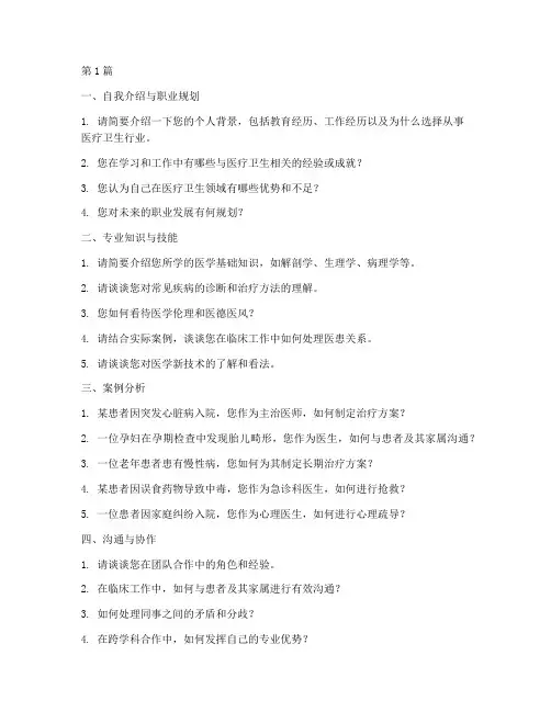 医疗卫生面试题目(3篇)