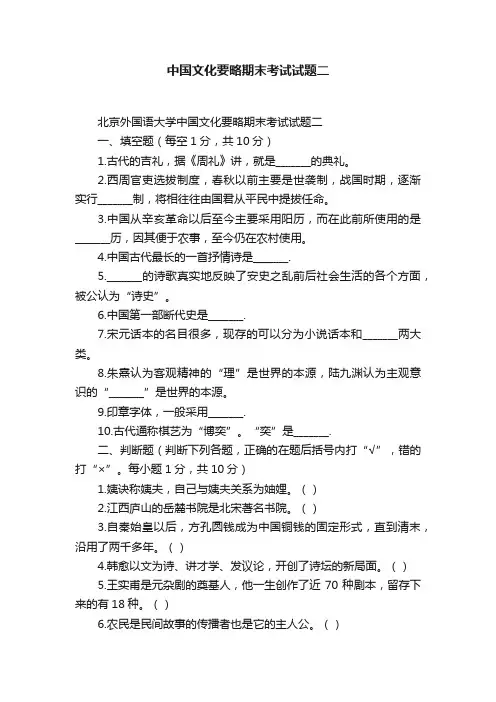 中国文化要略期末考试试题二